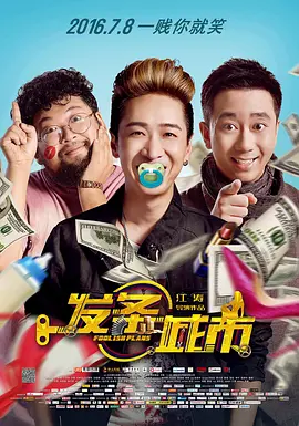 问答无用奸