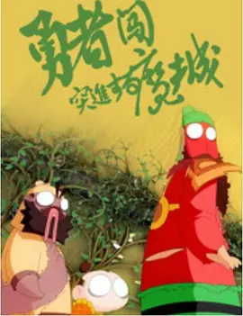 情事/婚外初夜